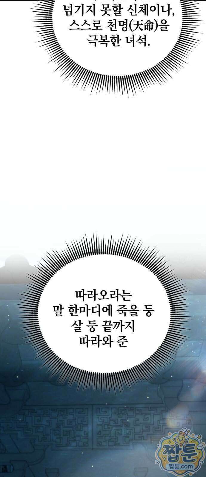 반로환동한 천마의 마경방송 6화 29