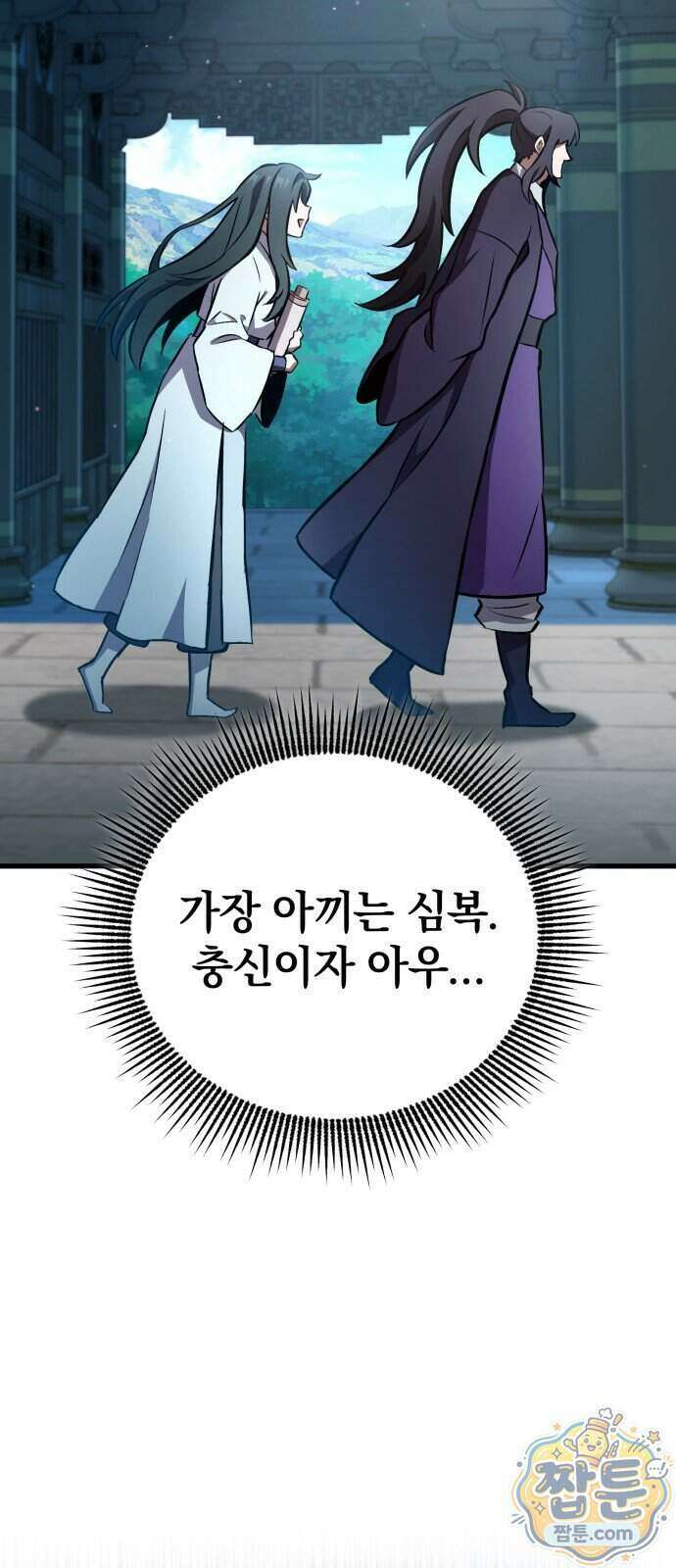 반로환동한 천마의 마경방송 6화 30