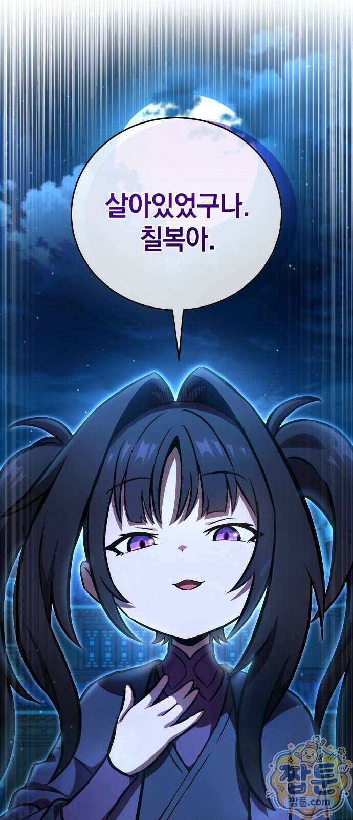 반로환동한 천마의 마경방송 6화 31