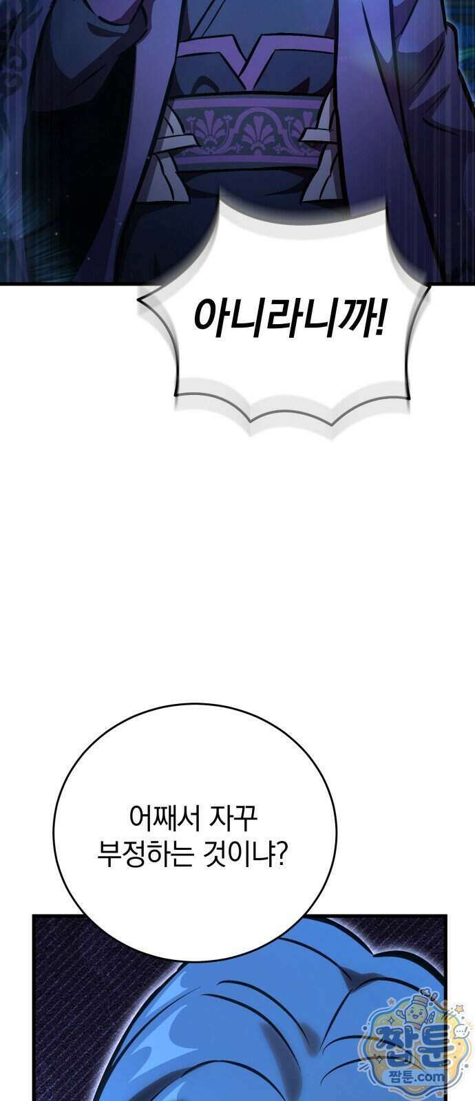 반로환동한 천마의 마경방송 6화 32