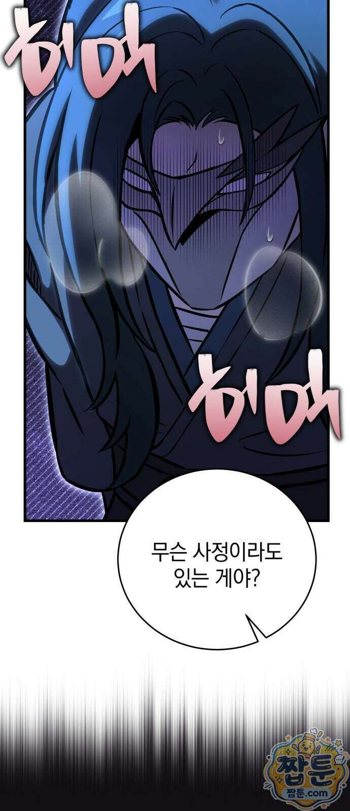 반로환동한 천마의 마경방송 6화 33