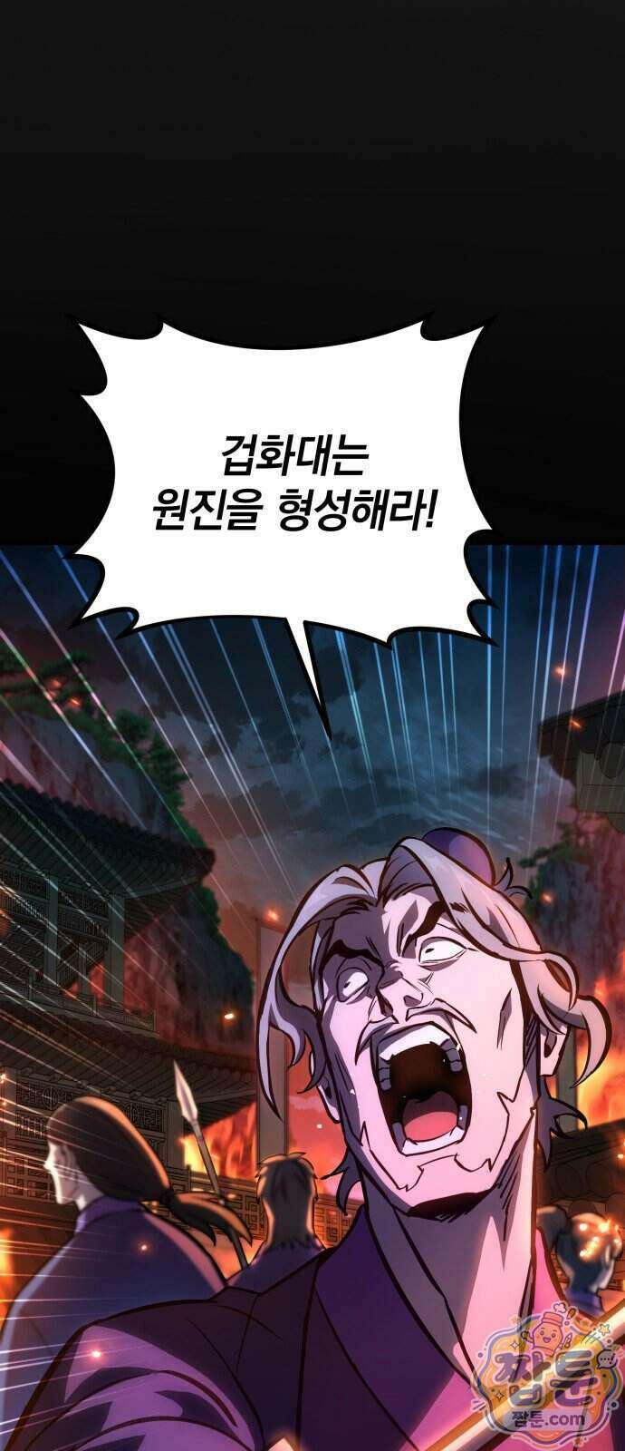 반로환동한 천마의 마경방송 6화 37