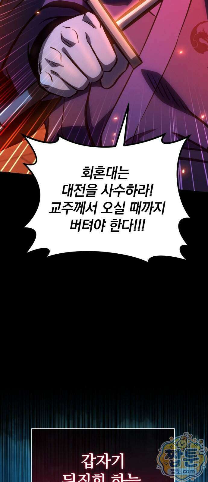 반로환동한 천마의 마경방송 6화 38