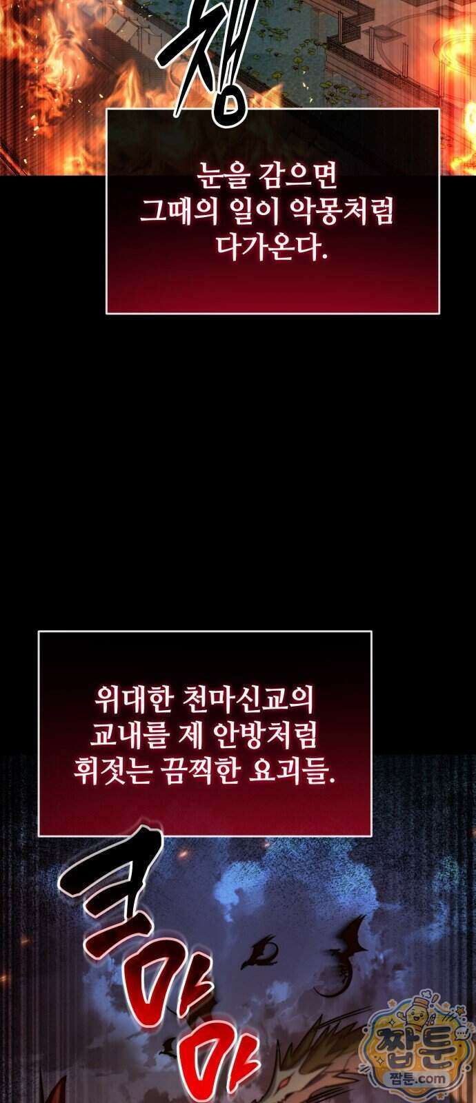 반로환동한 천마의 마경방송 6화 40