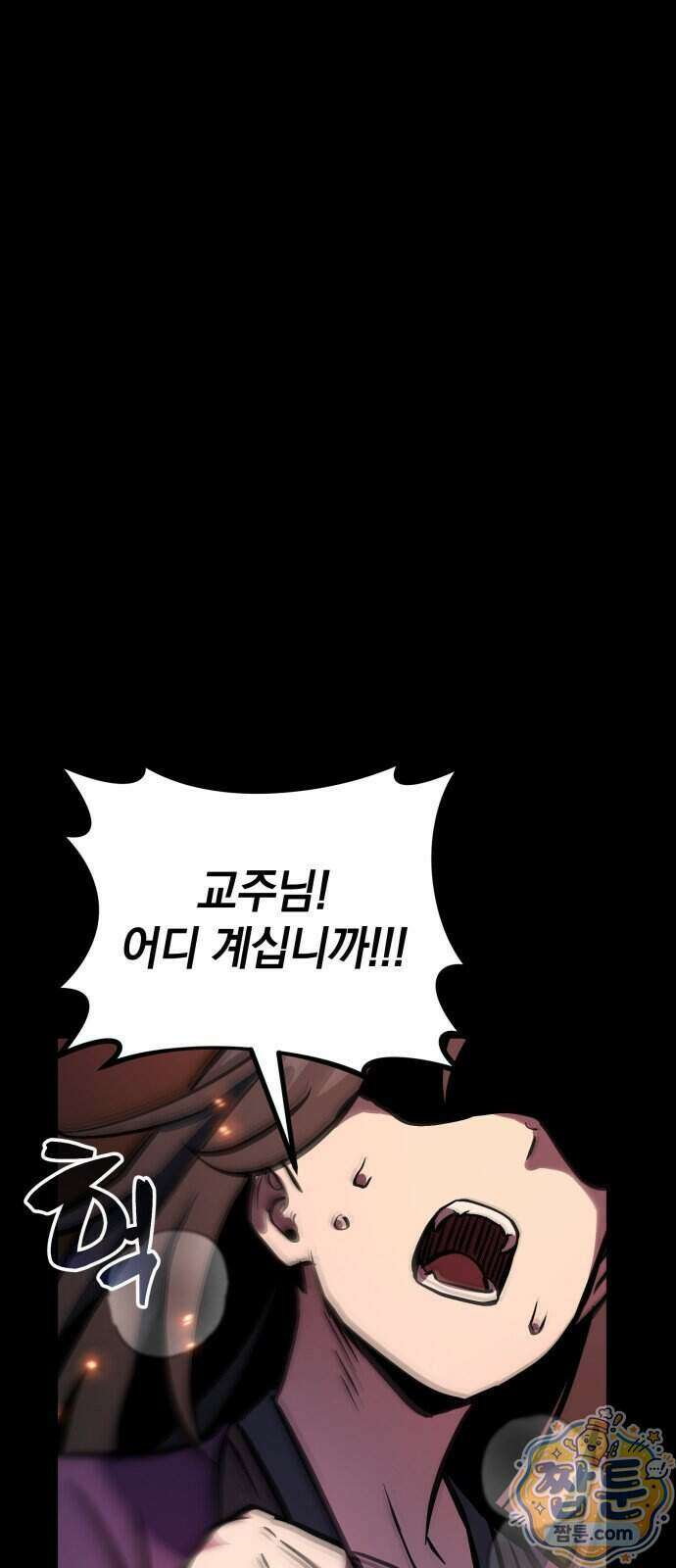 반로환동한 천마의 마경방송 6화 42