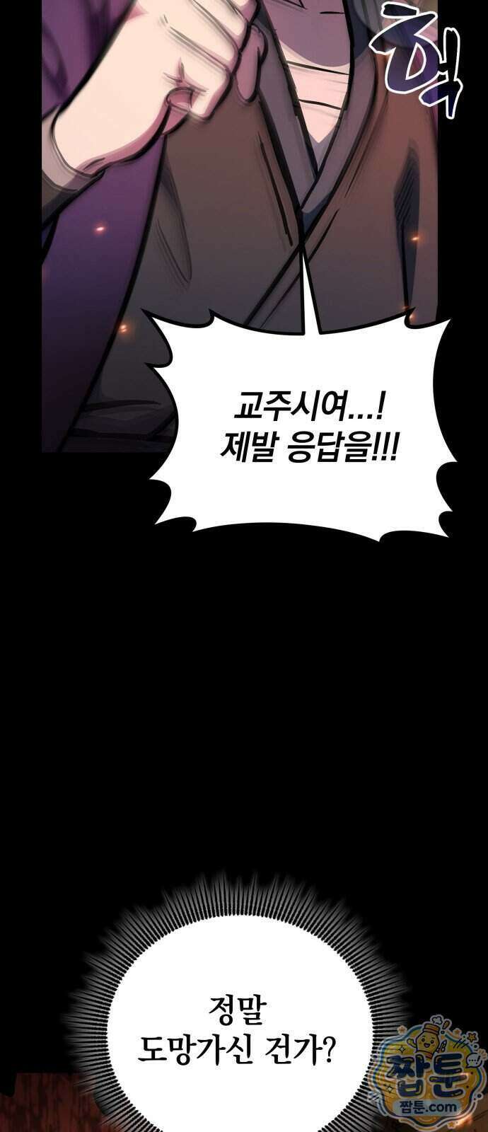 반로환동한 천마의 마경방송 6화 43