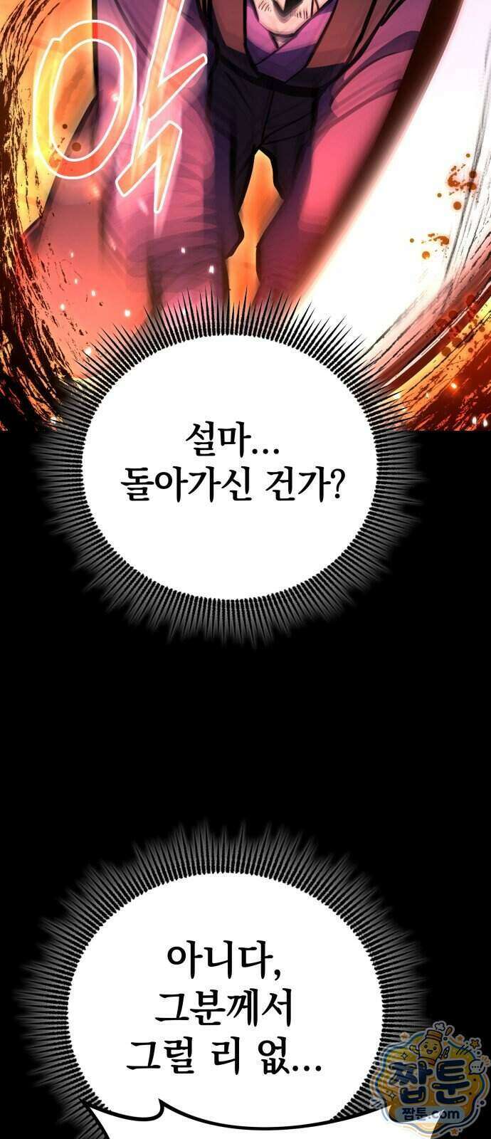 반로환동한 천마의 마경방송 6화 46