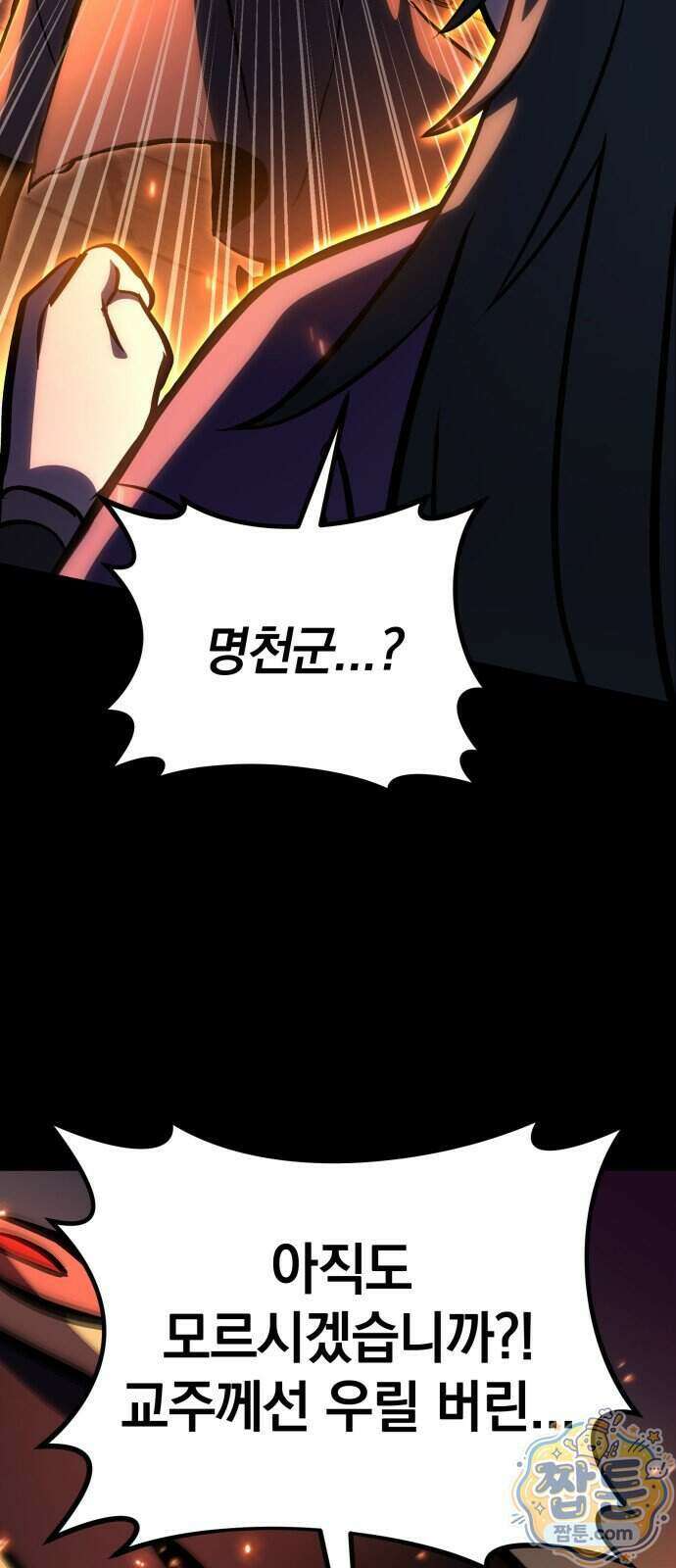 반로환동한 천마의 마경방송 6화 48