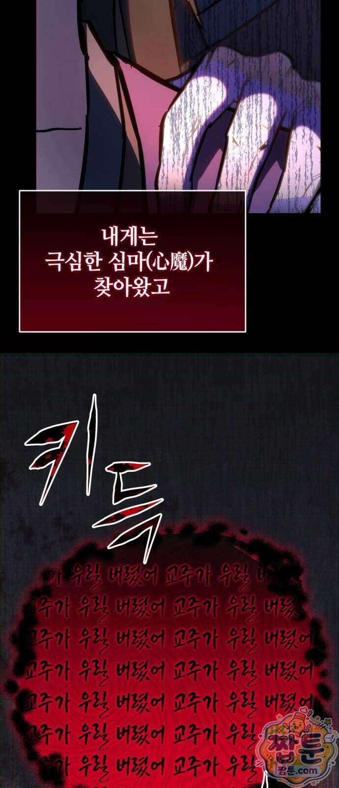 반로환동한 천마의 마경방송 6화 53