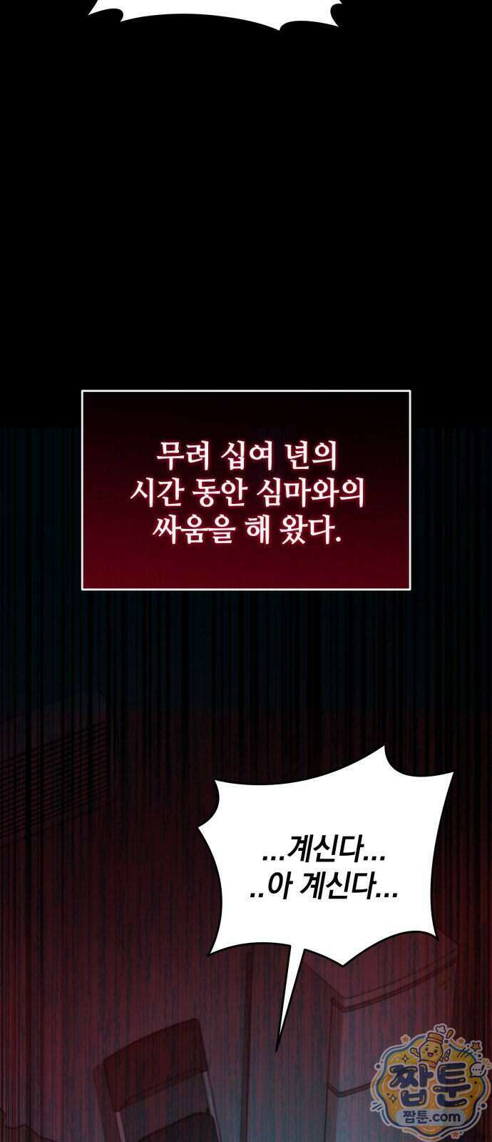 반로환동한 천마의 마경방송 6화 55