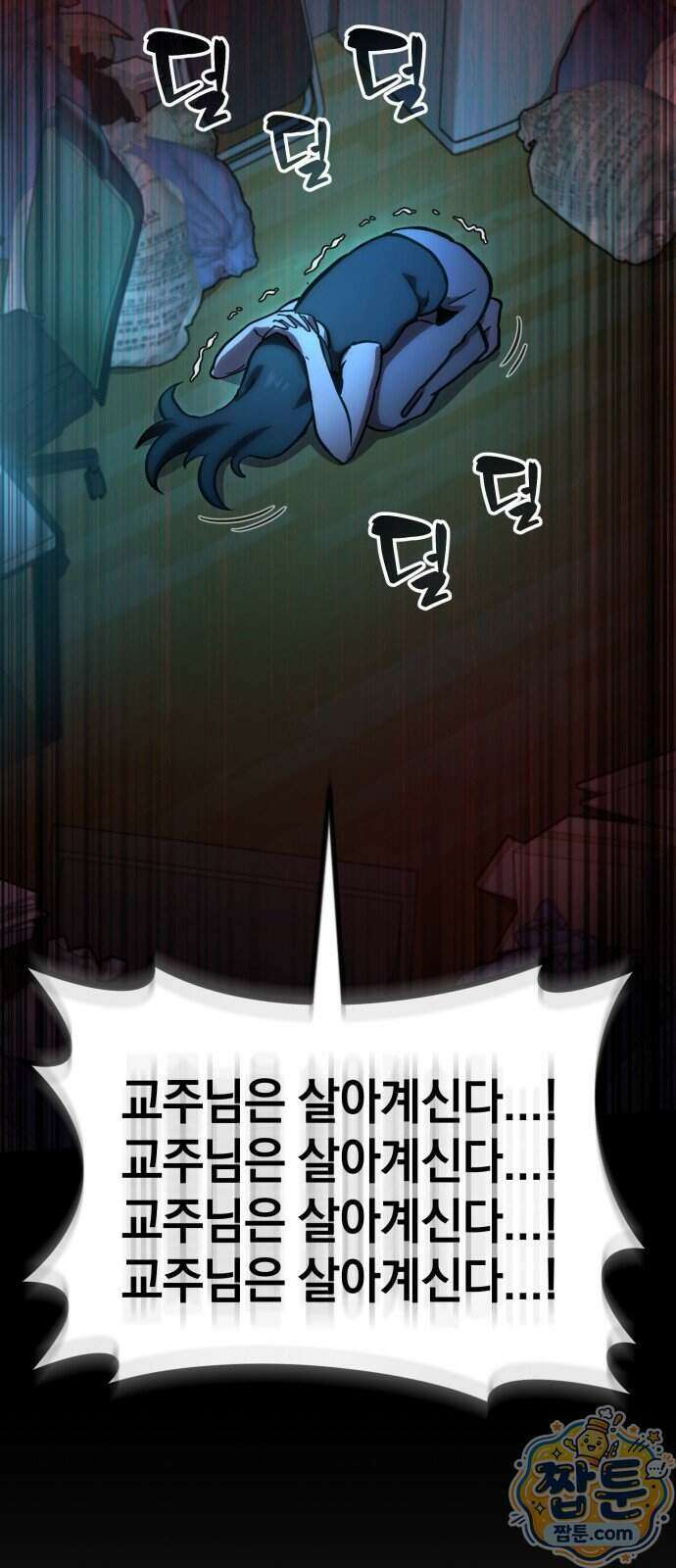 반로환동한 천마의 마경방송 6화 56