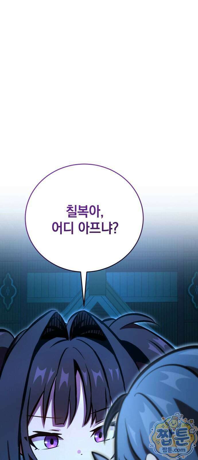 반로환동한 천마의 마경방송 6화 58