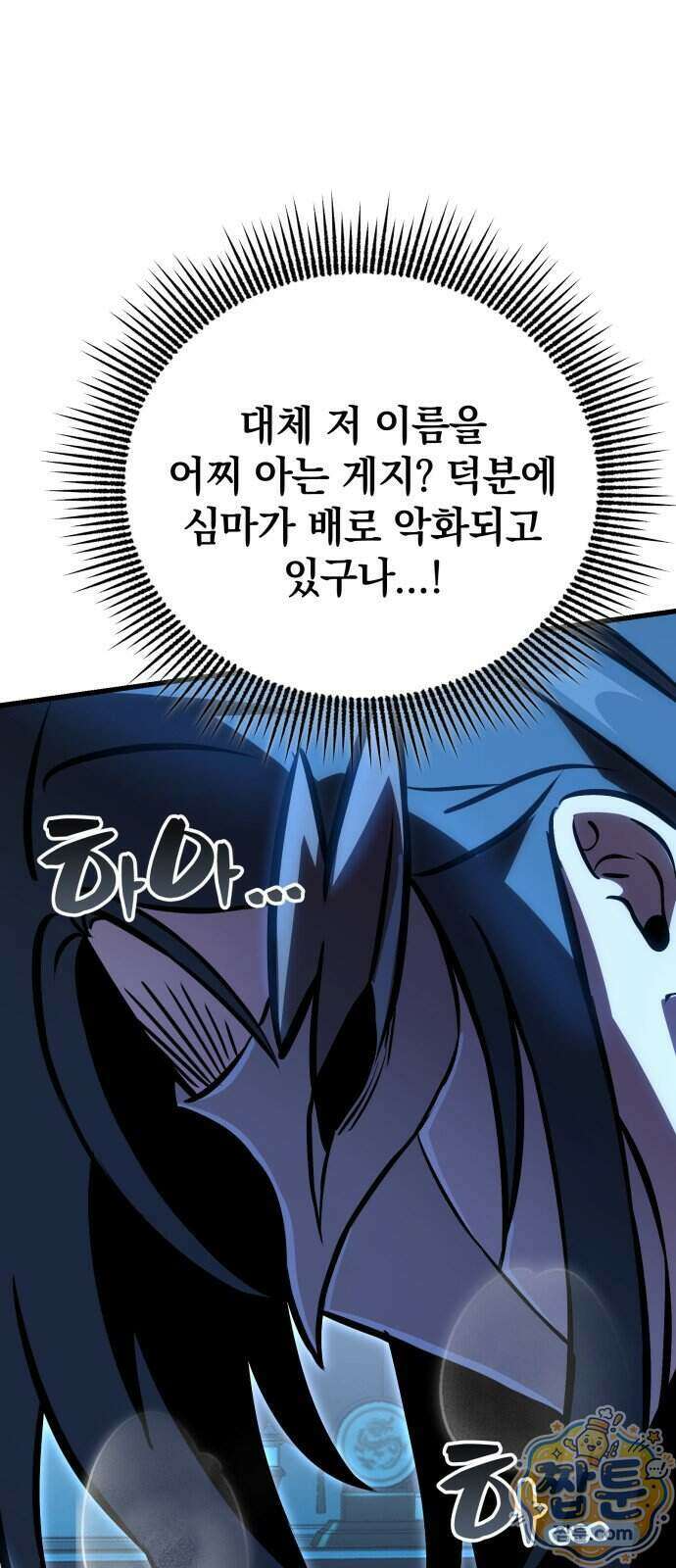 반로환동한 천마의 마경방송 6화 62