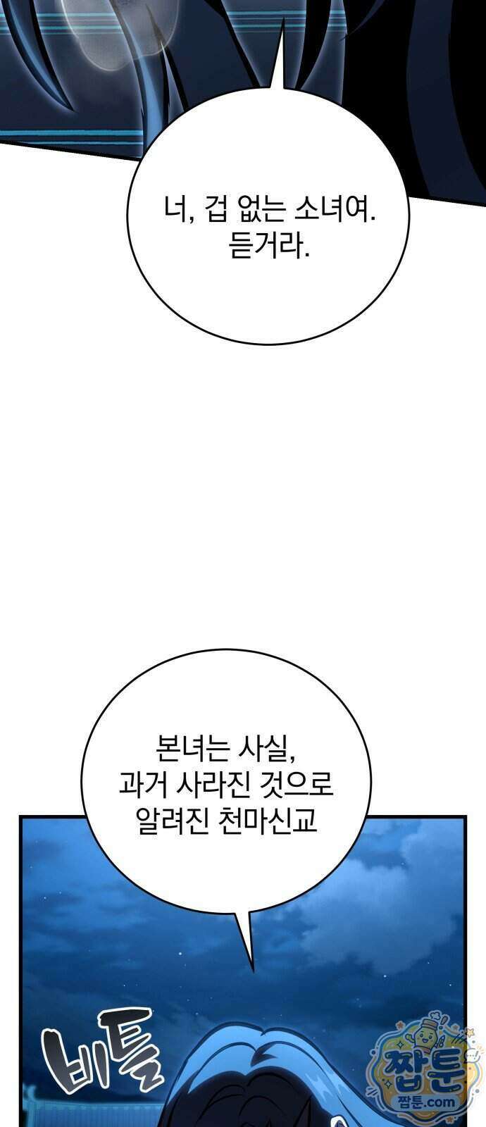 반로환동한 천마의 마경방송 6화 63