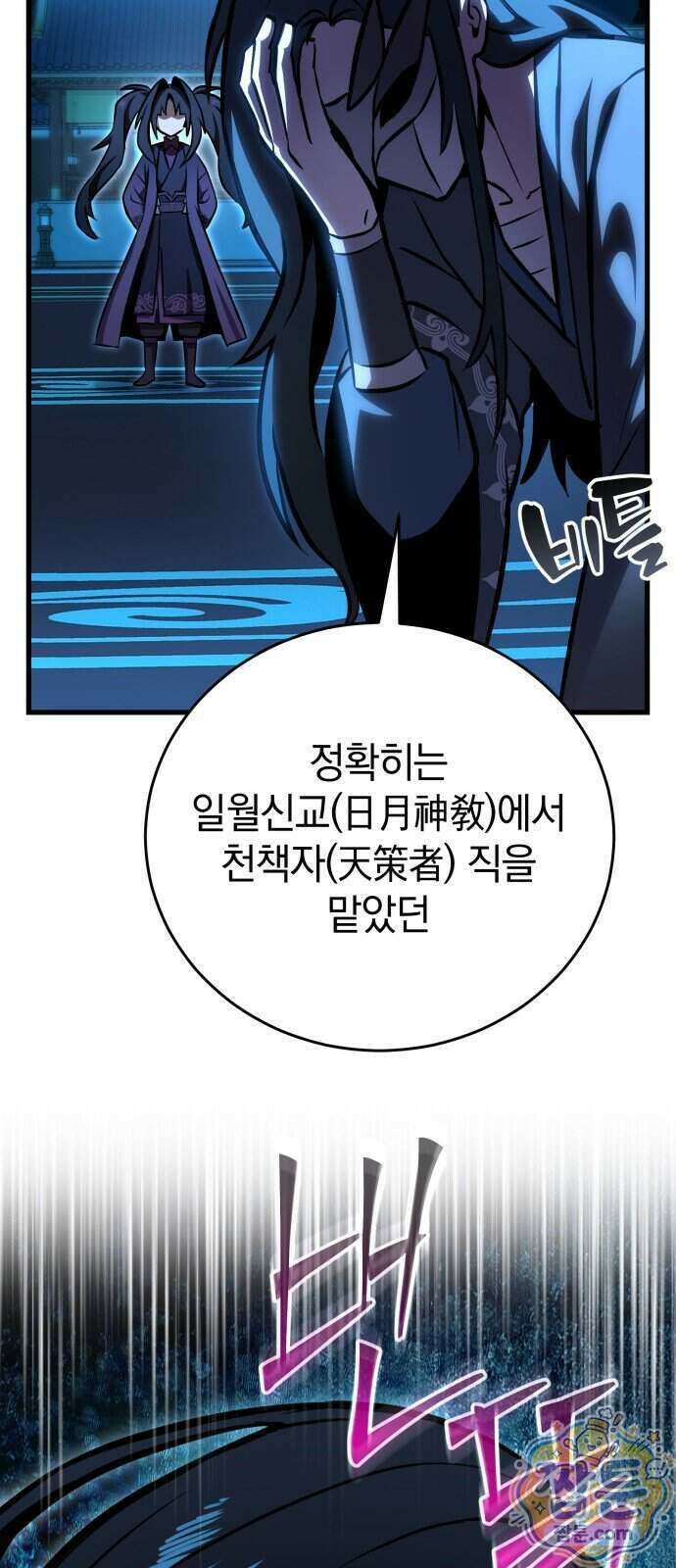 반로환동한 천마의 마경방송 6화 64