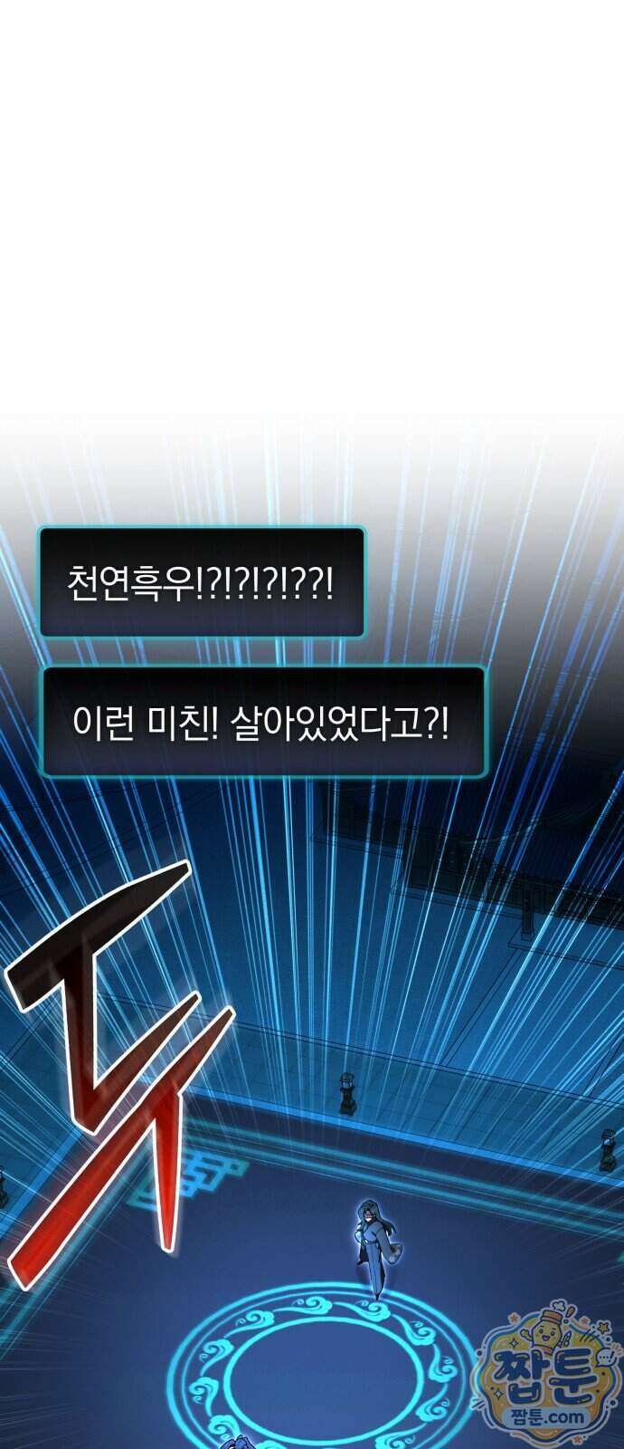 반로환동한 천마의 마경방송 6화 66