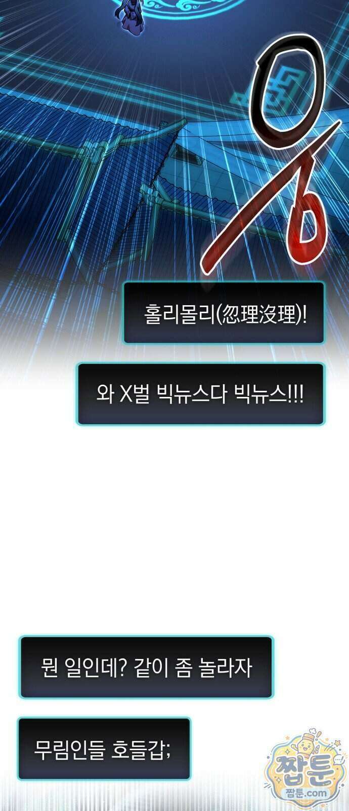 반로환동한 천마의 마경방송 6화 67