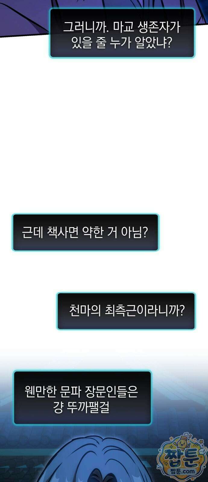 반로환동한 천마의 마경방송 6화 70