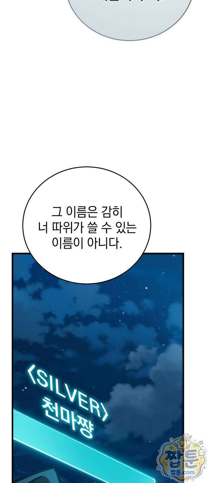 반로환동한 천마의 마경방송 6화 72
