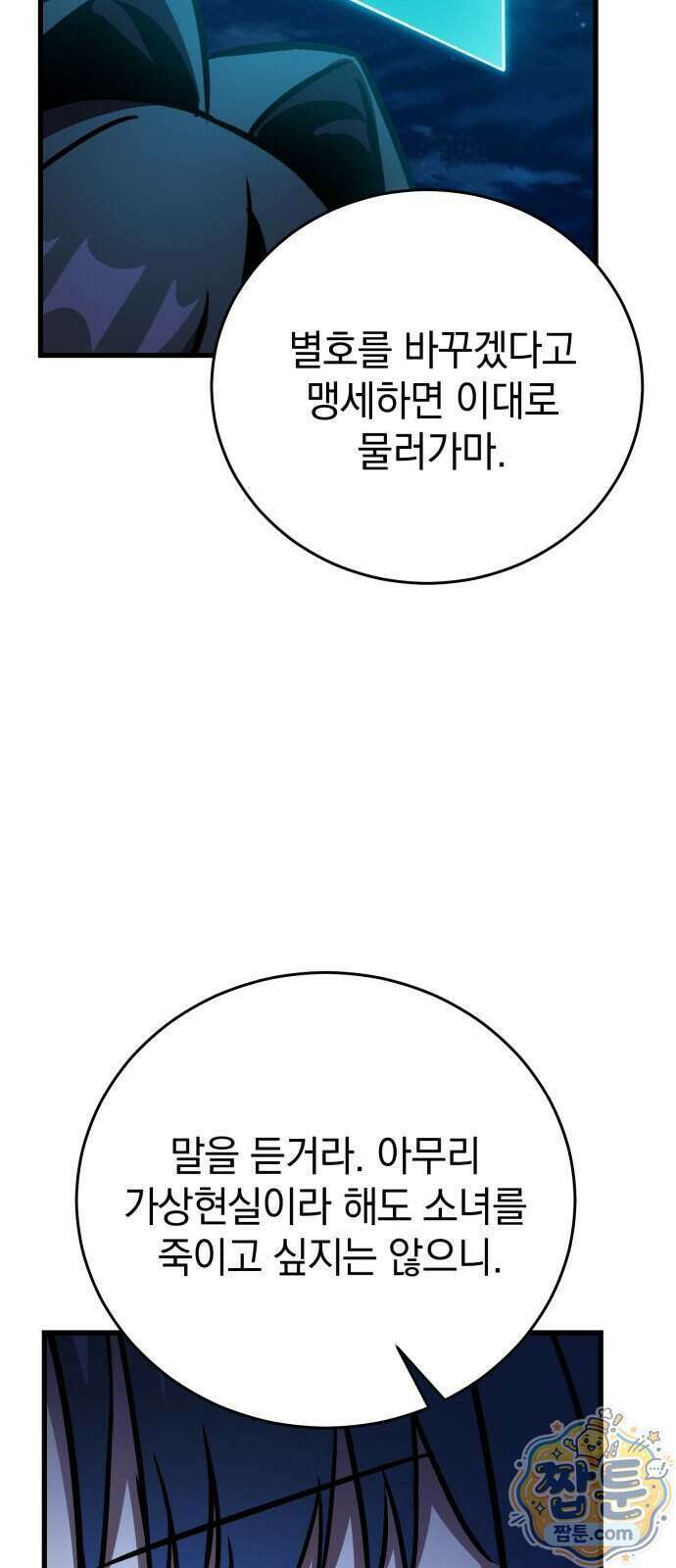 반로환동한 천마의 마경방송 6화 73