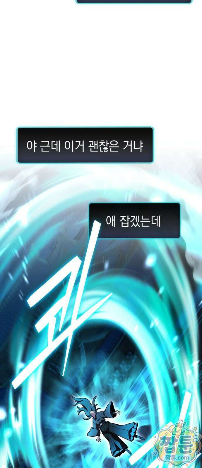 반로환동한 천마의 마경방송 6화 80