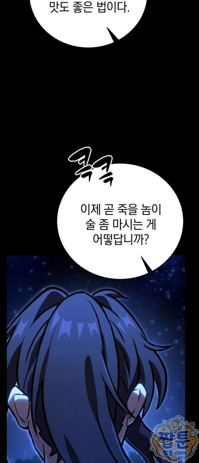 반로환동한 천마의 마경방송 6화 92
