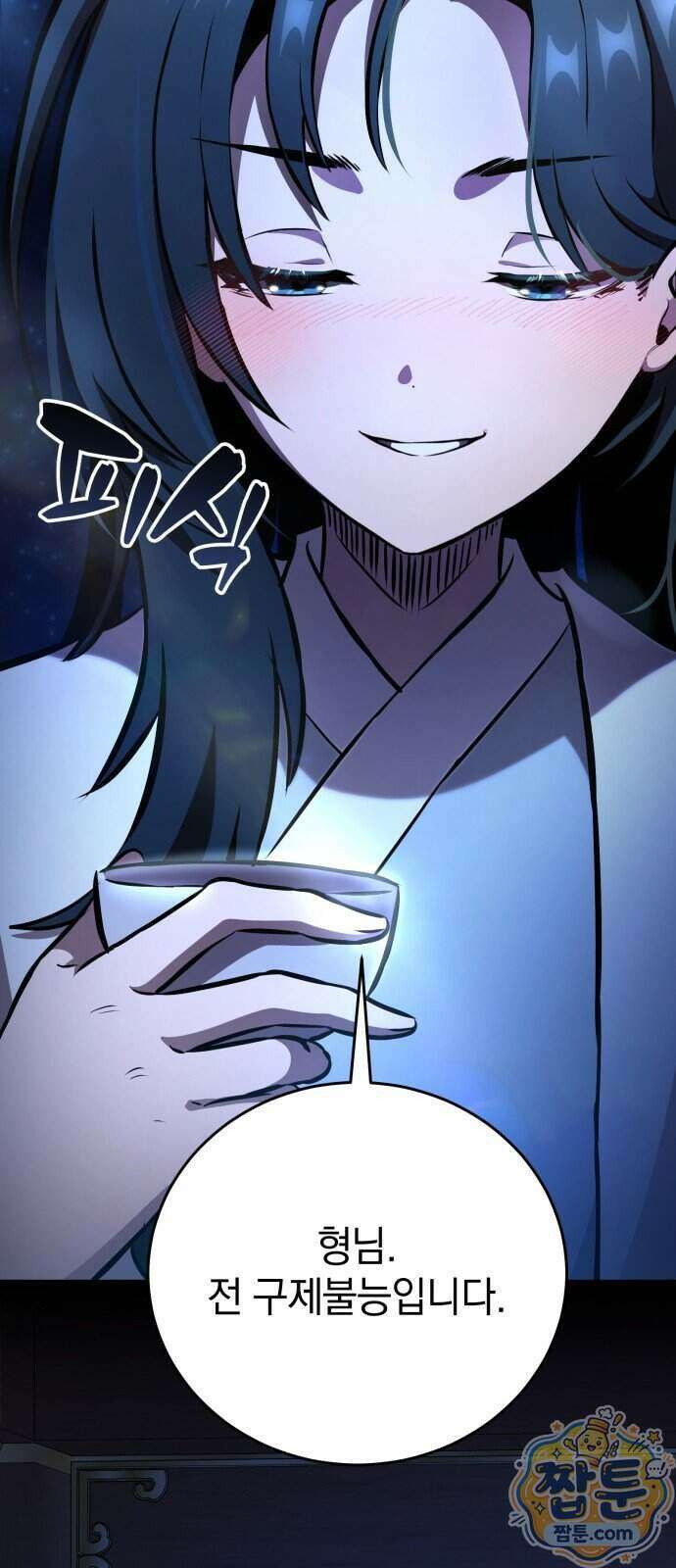 반로환동한 천마의 마경방송 6화 94