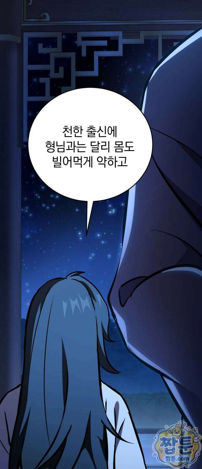 반로환동한 천마의 마경방송 6화 95