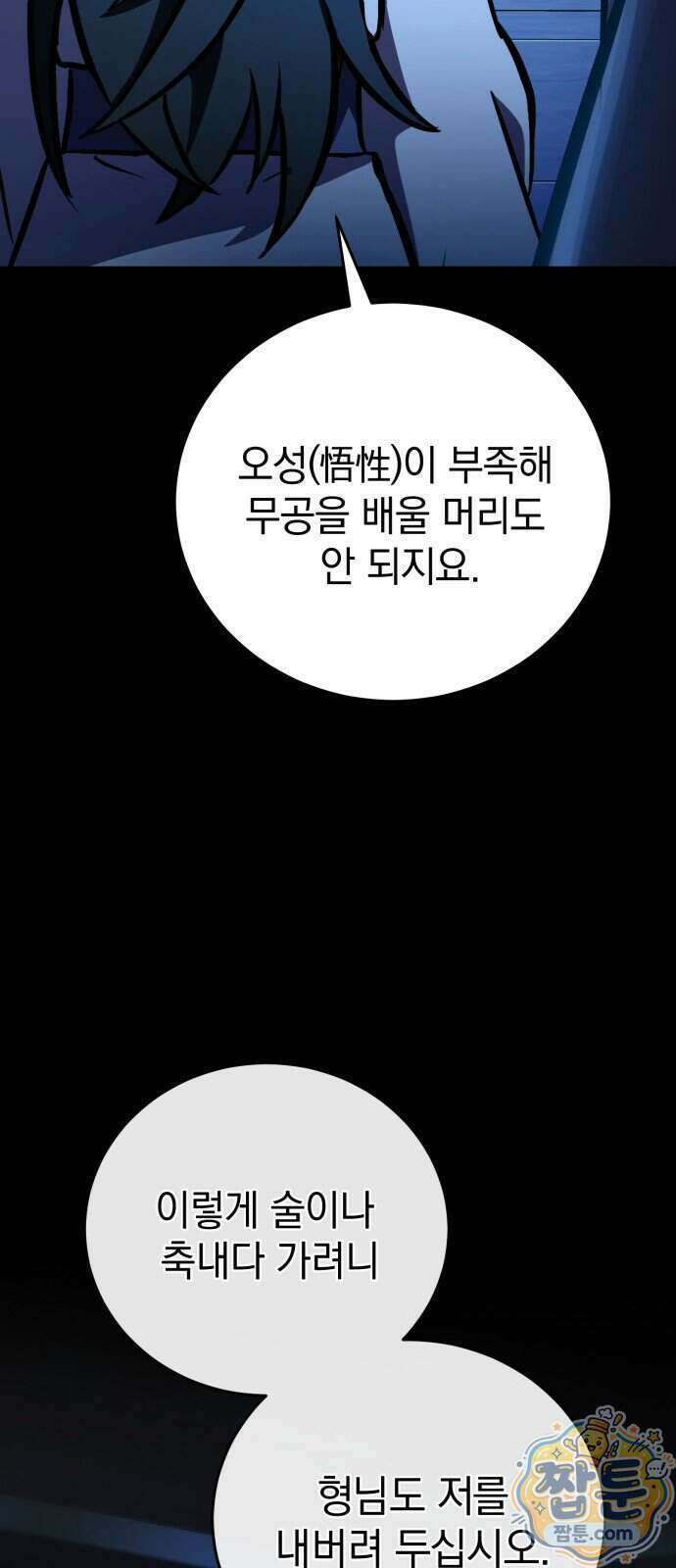 반로환동한 천마의 마경방송 6화 96
