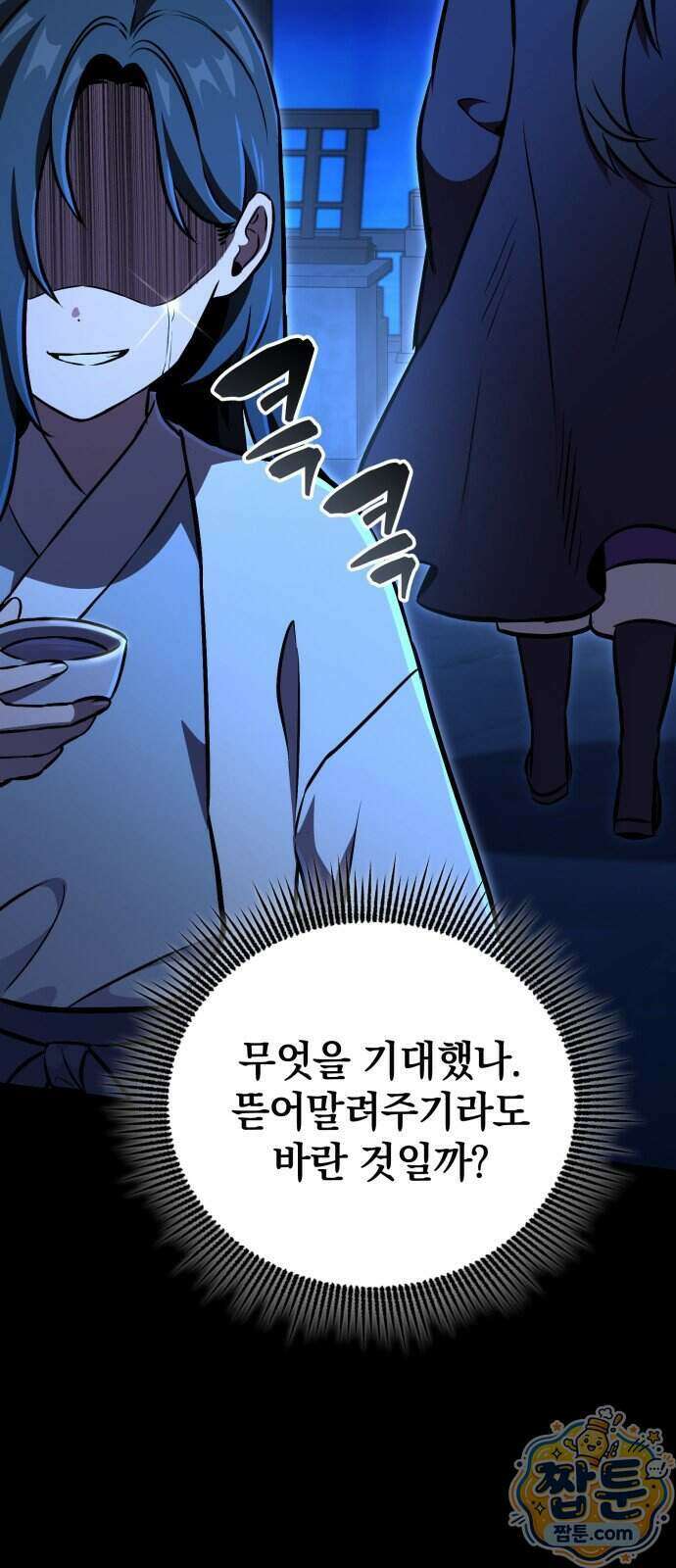 반로환동한 천마의 마경방송 6화 99