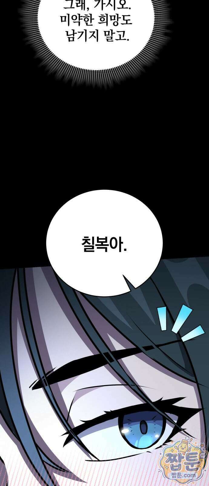 반로환동한 천마의 마경방송 6화 101