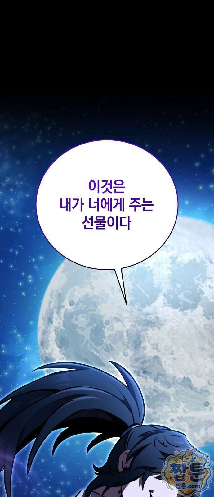 반로환동한 천마의 마경방송 6화 104