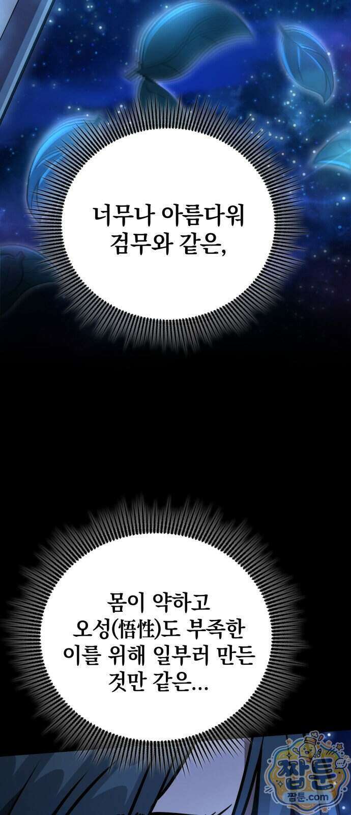 반로환동한 천마의 마경방송 6화 107