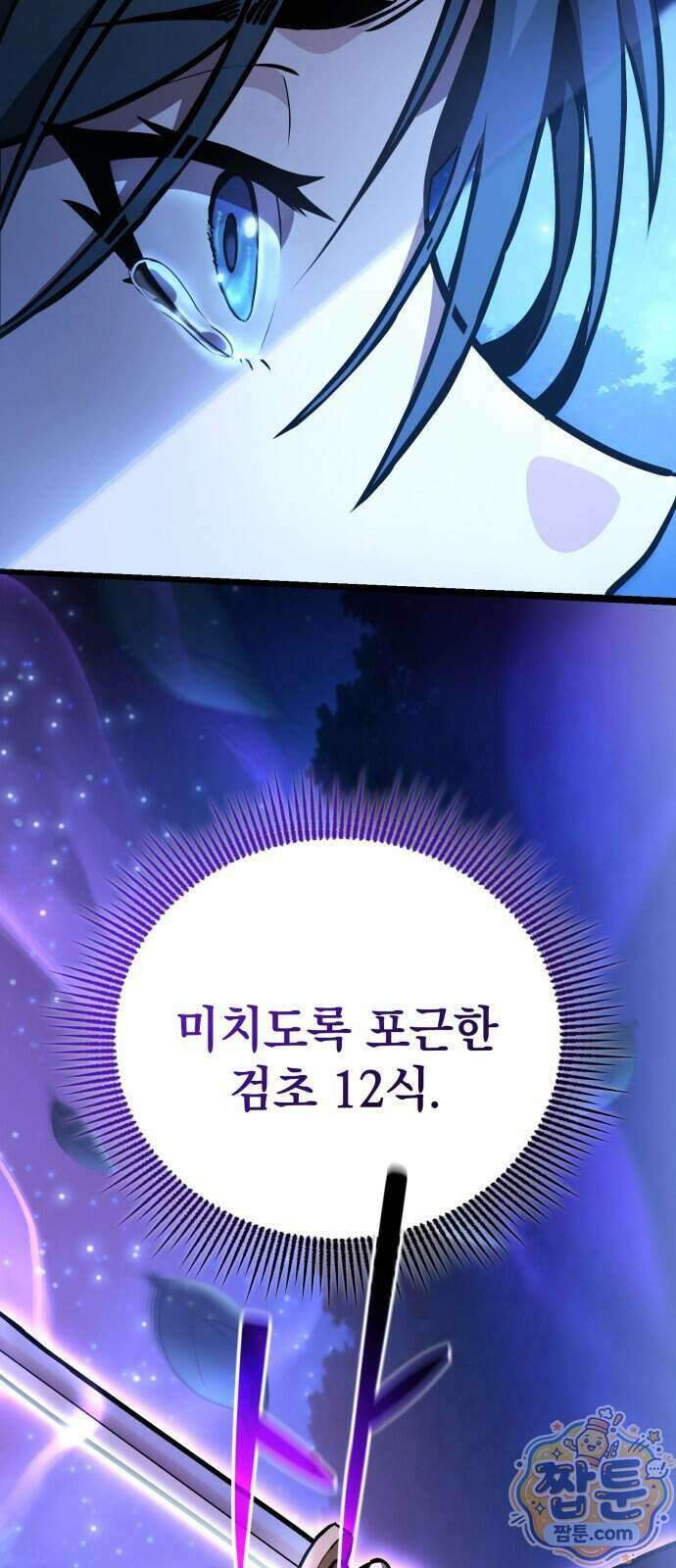 반로환동한 천마의 마경방송 6화 108