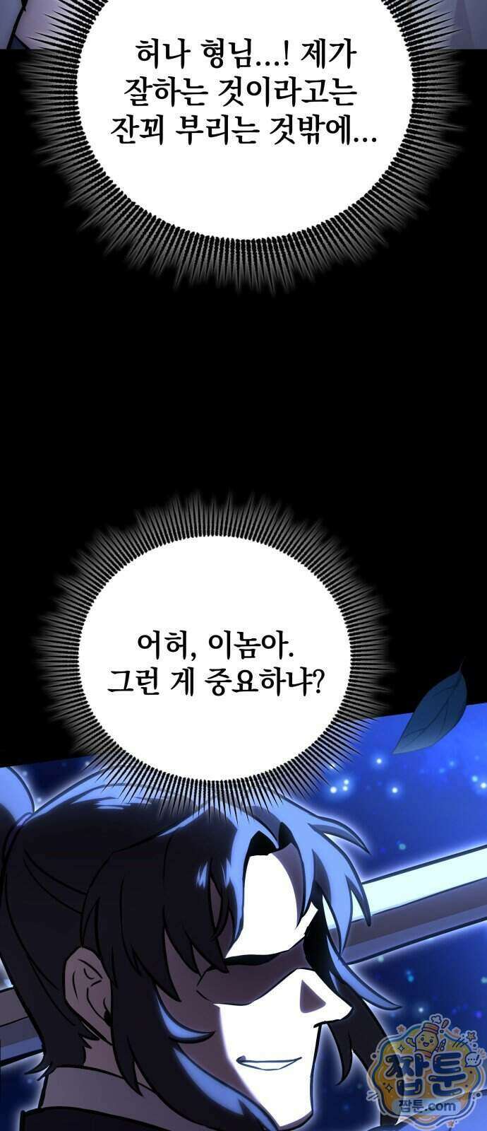 반로환동한 천마의 마경방송 6화 115