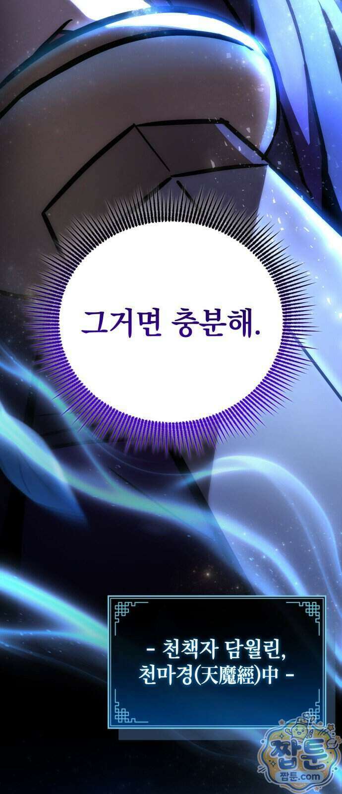 반로환동한 천마의 마경방송 6화 119