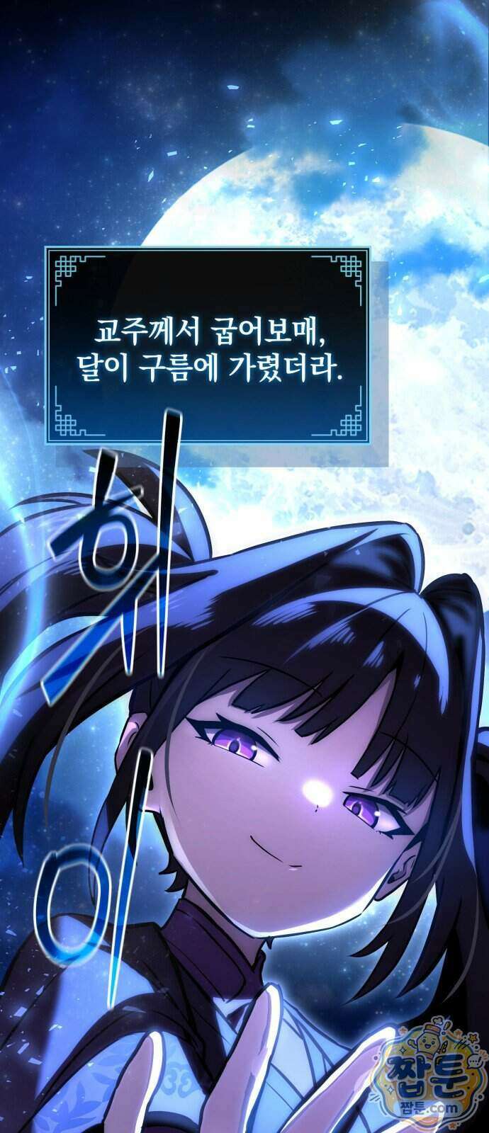 반로환동한 천마의 마경방송 6화 120
