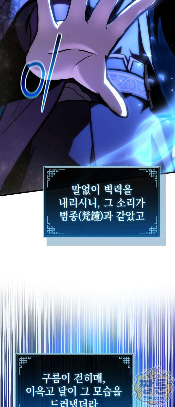 반로환동한 천마의 마경방송 6화 121