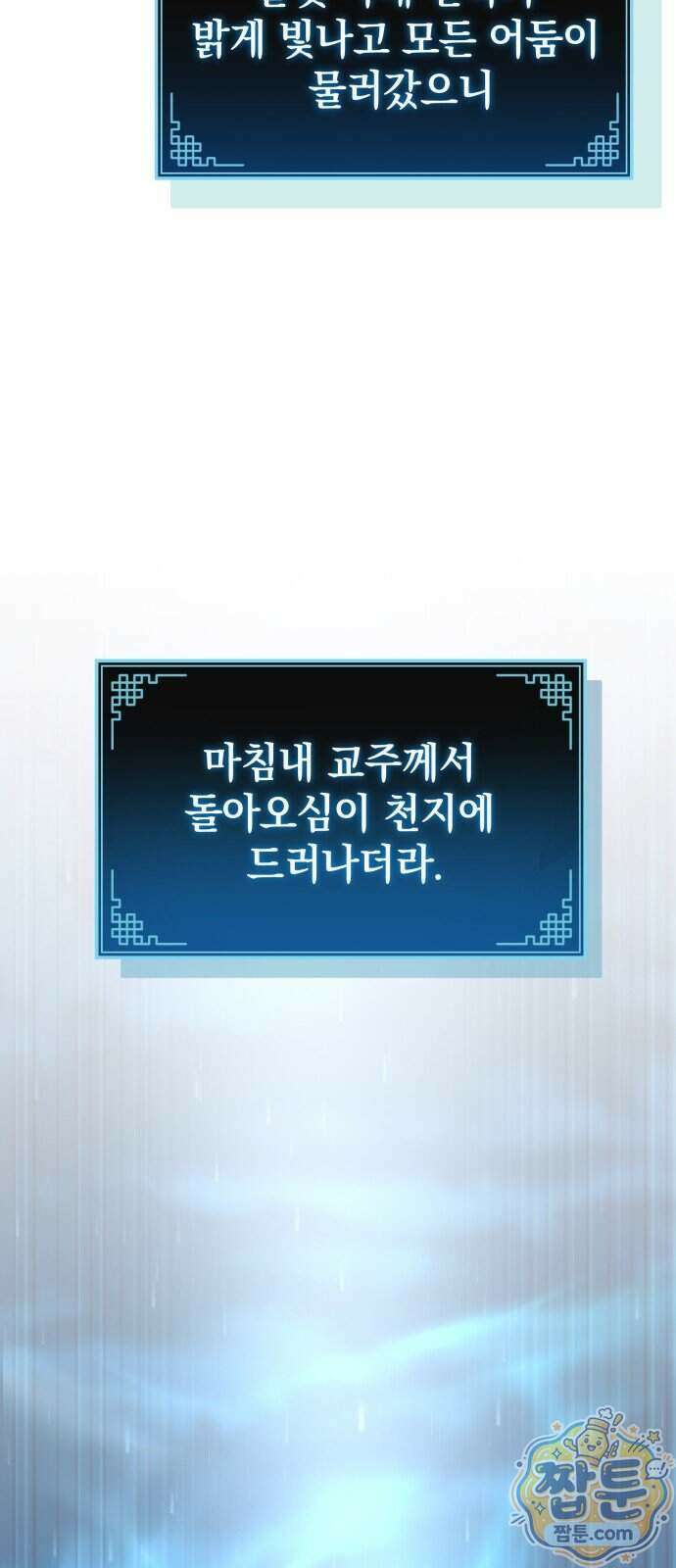 반로환동한 천마의 마경방송 6화 123