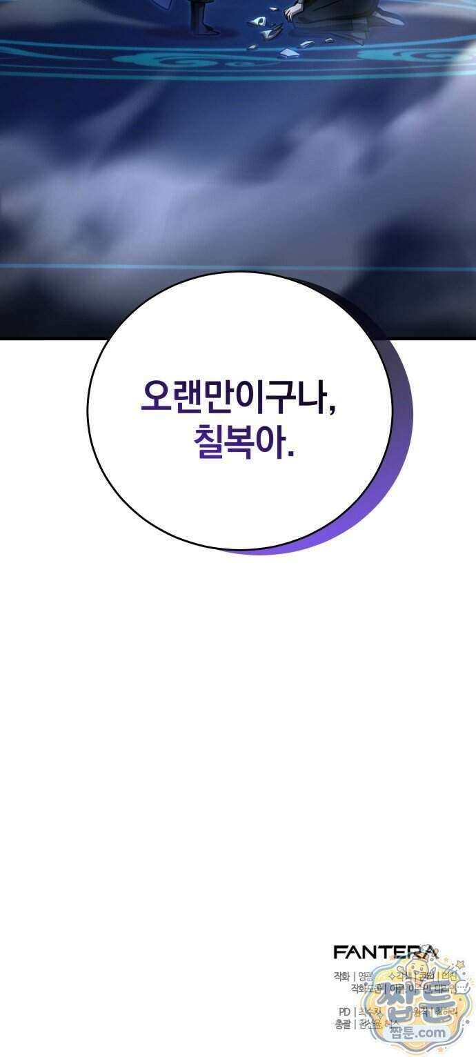 반로환동한 천마의 마경방송 6화 129
