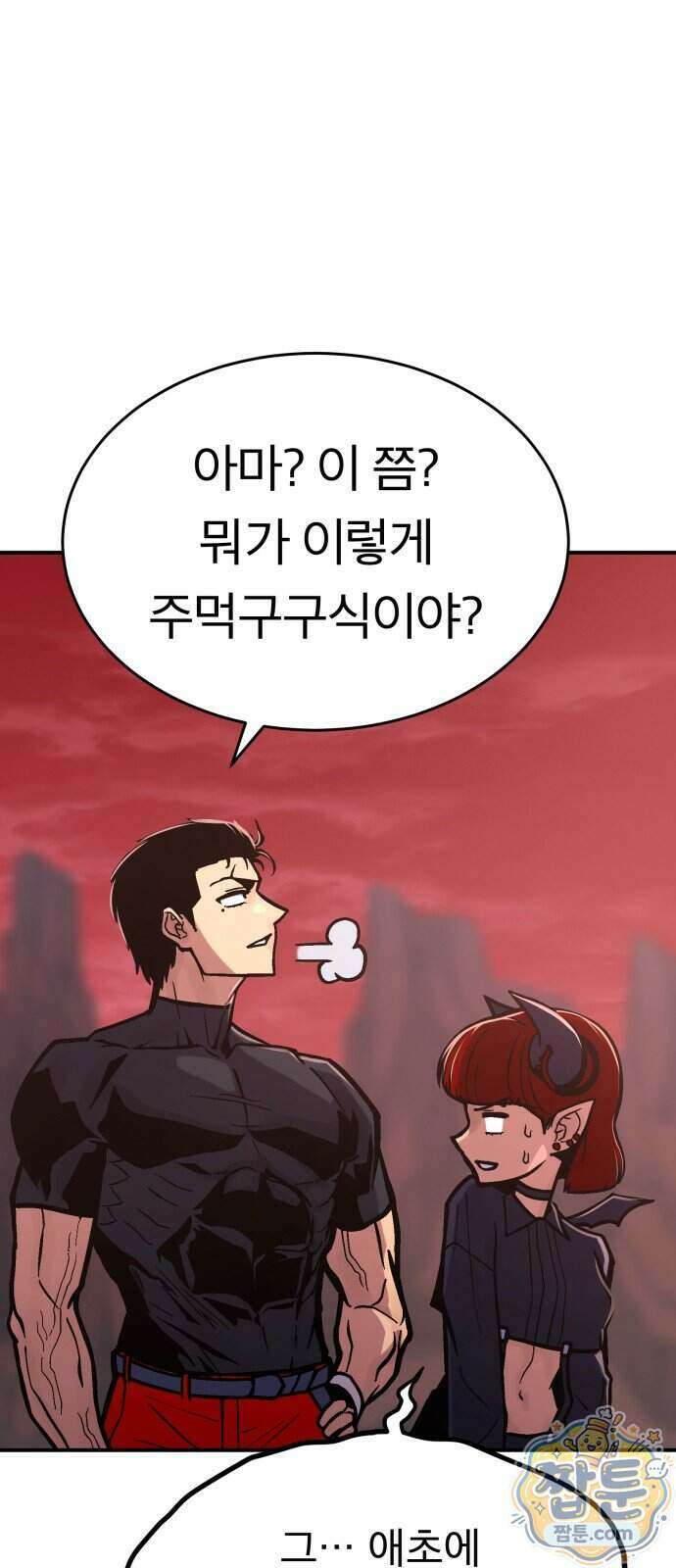 지옥 최강 마금강 2화 5