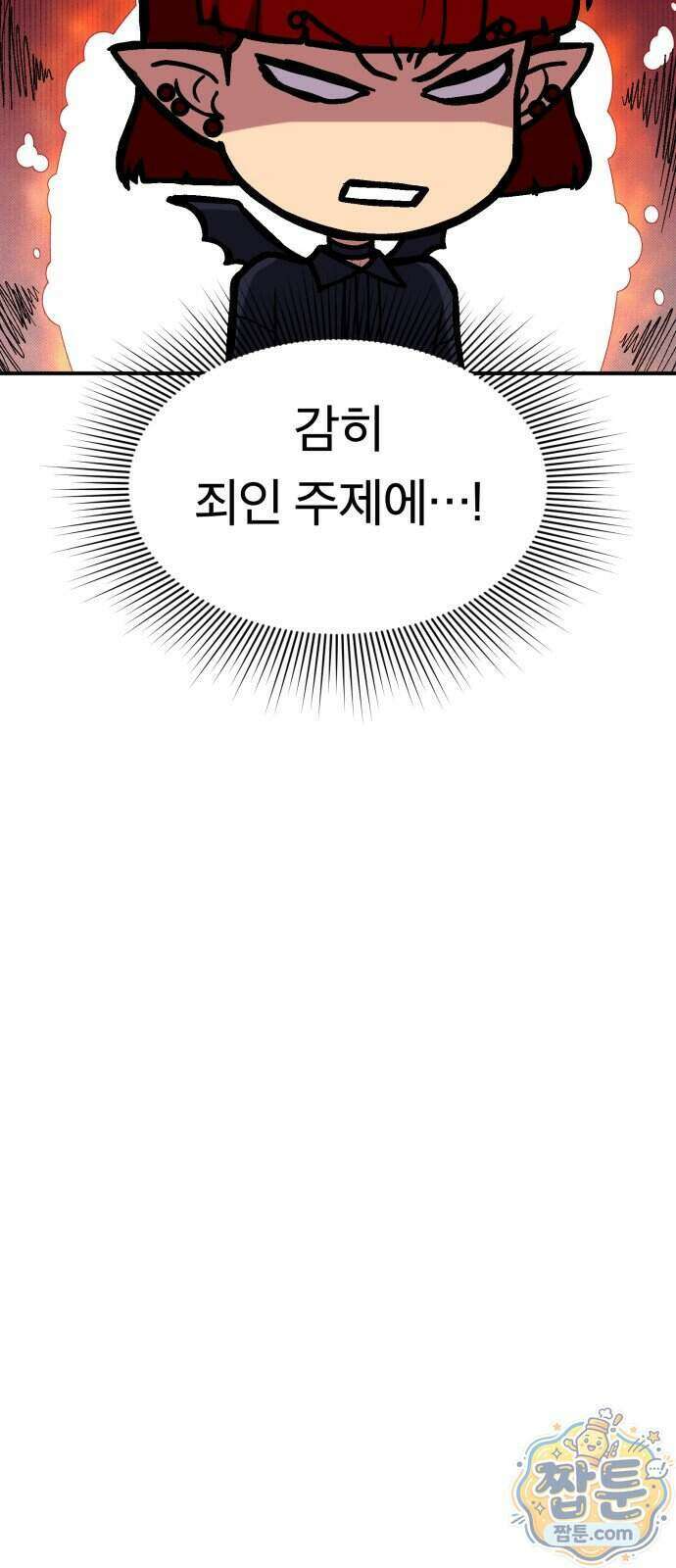 지옥 최강 마금강 2화 7