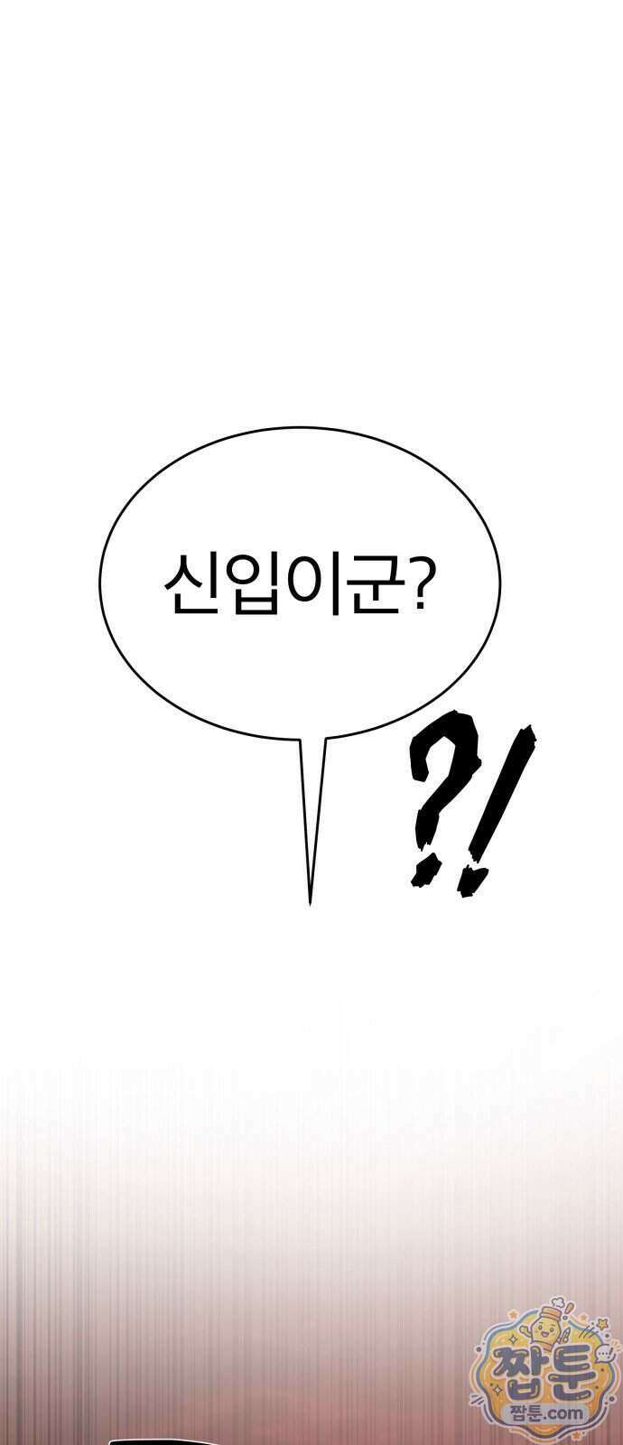 지옥 최강 마금강 2화 8