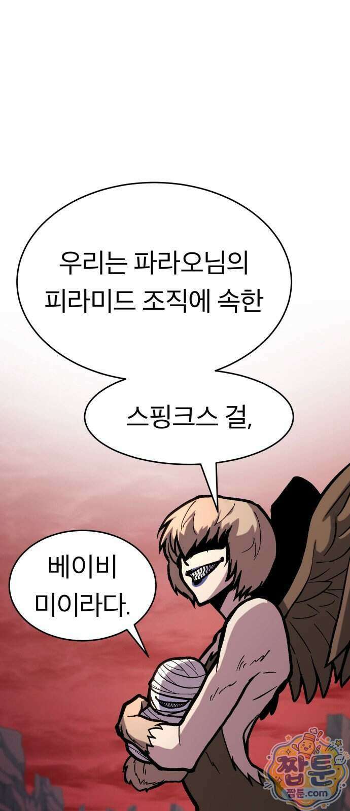 지옥 최강 마금강 2화 12