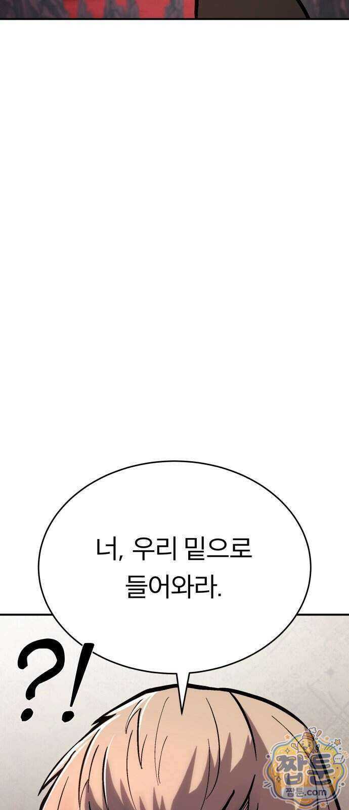지옥 최강 마금강 2화 13