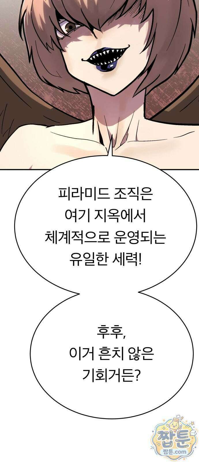 지옥 최강 마금강 2화 14