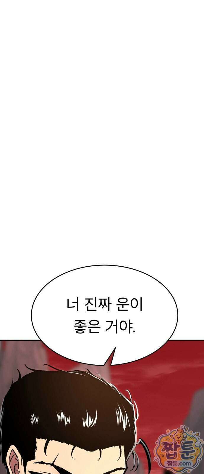 지옥 최강 마금강 2화 15
