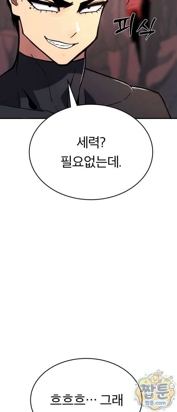 지옥 최강 마금강 2화 16