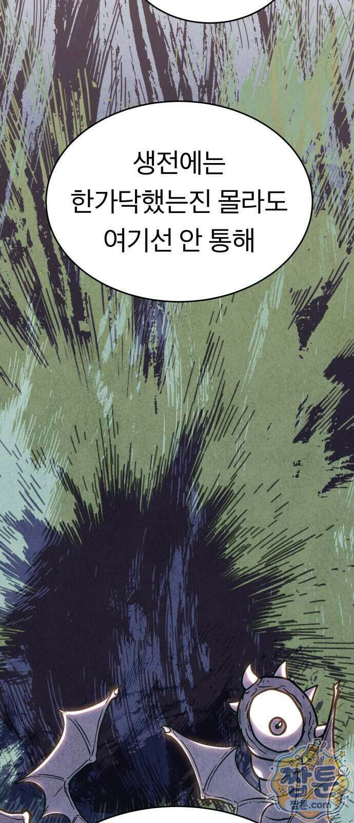 지옥 최강 마금강 2화 18