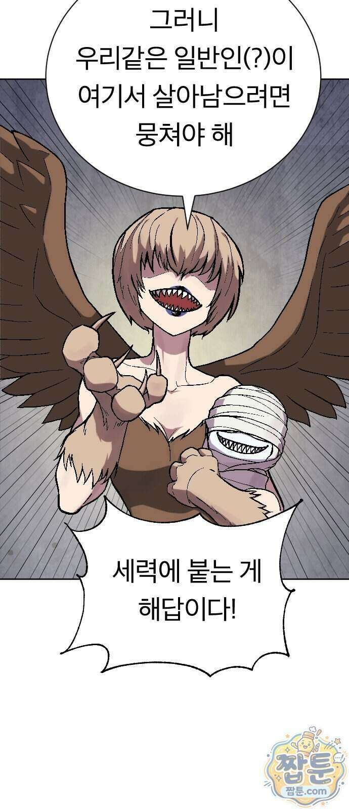 지옥 최강 마금강 2화 21
